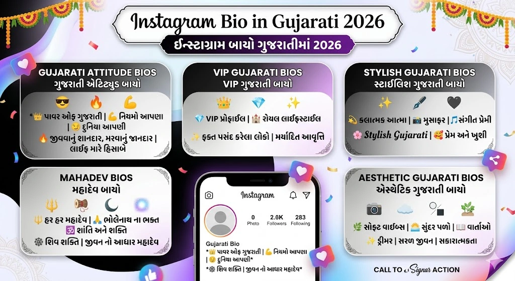Instagram Bio in Gujarati