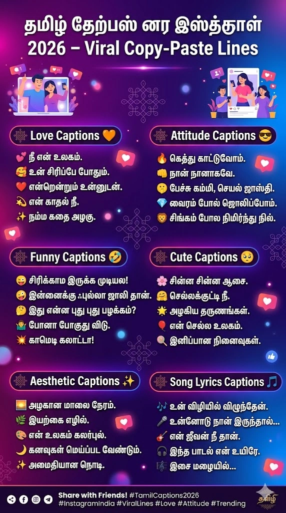 Tamil Captions For Instagram