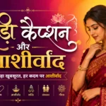 Saree Captions In Hindi